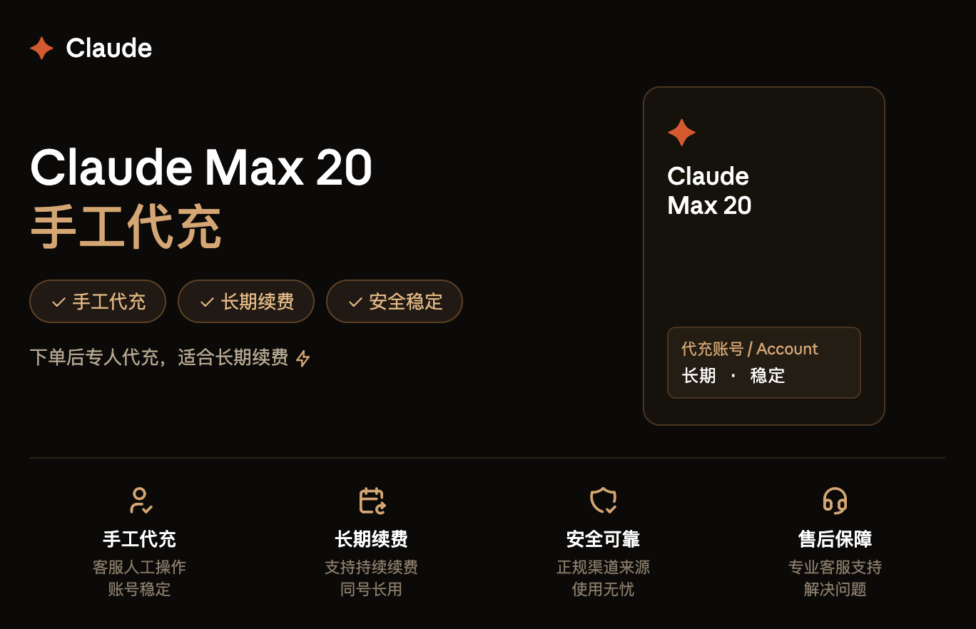 Claude Max 200刀 手工代充1个月【ios 正规代充】